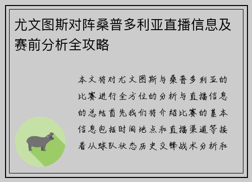尤文图斯对阵桑普多利亚直播信息及赛前分析全攻略